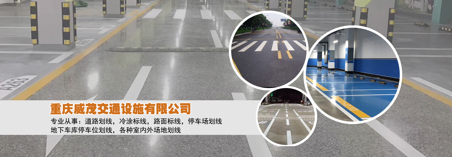 重慶道路劃線(xiàn)